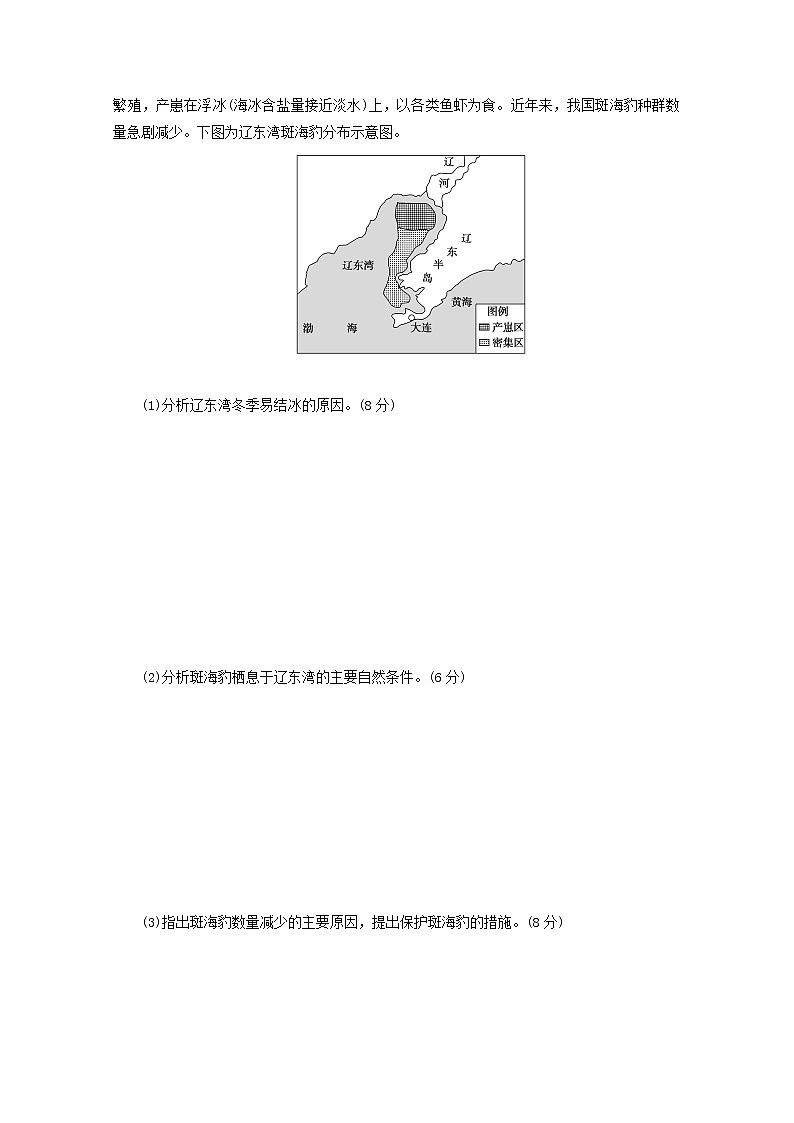统考版2022届高考地理一轮复习综合集训19自然地理环境的整体性含解析学案第3页