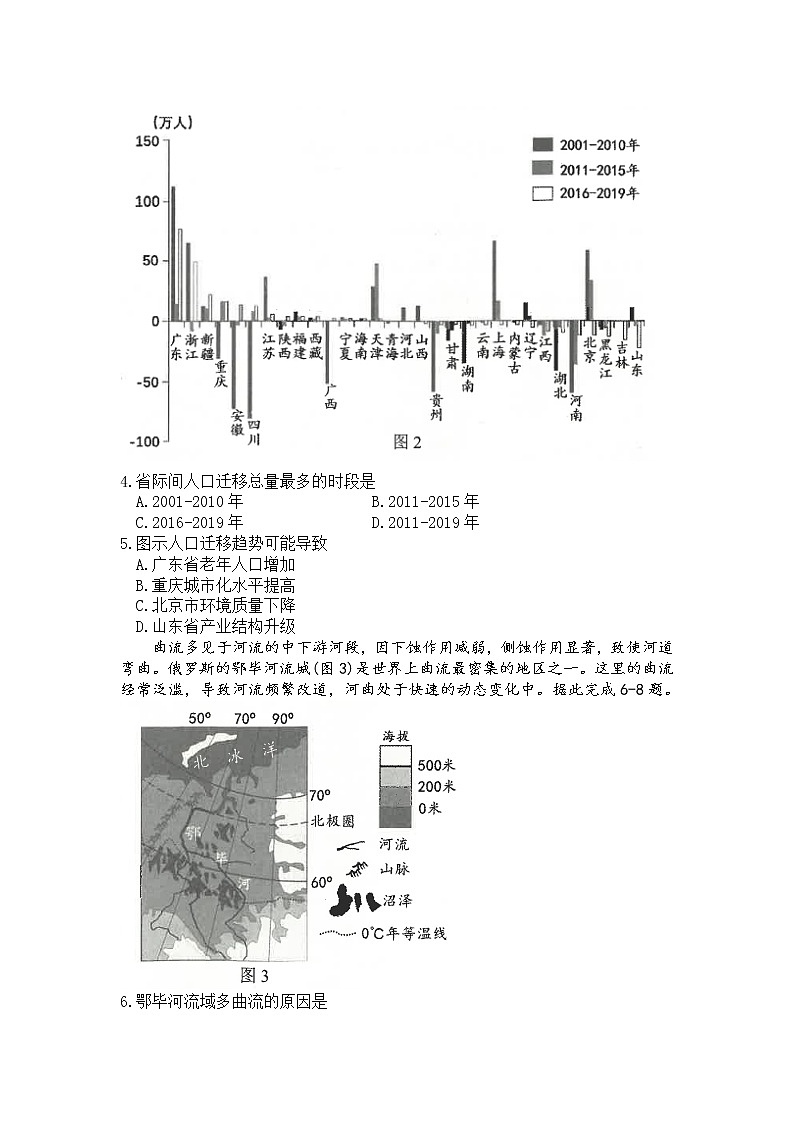 云南省昆明市2021届高三下学期3月”三诊一模“复习教学质量检测(二模)地理试卷第2页
