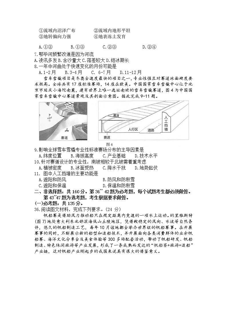 云南省昆明市2021届高三下学期3月”三诊一模“复习教学质量检测(二模)地理试卷第3页