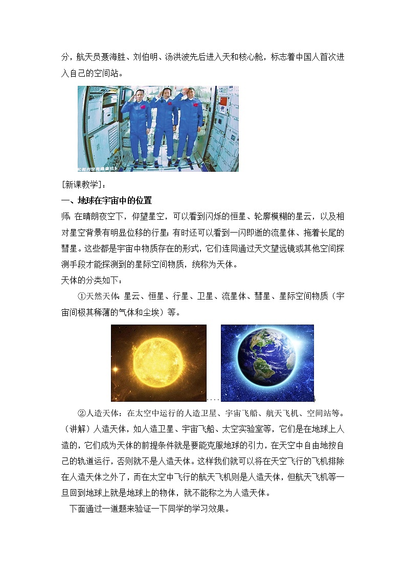 1.1 地球的宇宙环境1 教案 高中地理新人教版必修第一册(2021年)02
