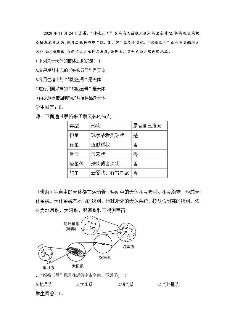 1.1 地球的宇宙环境1 教案 高中地理新人教版必修第一册(2021年)03