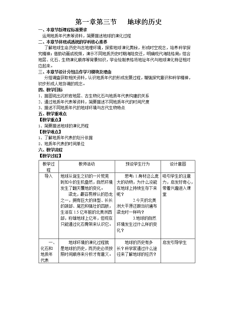 1.3 地球的历史7 教案 高中地理新人教版必修第一册(2021年)第1页