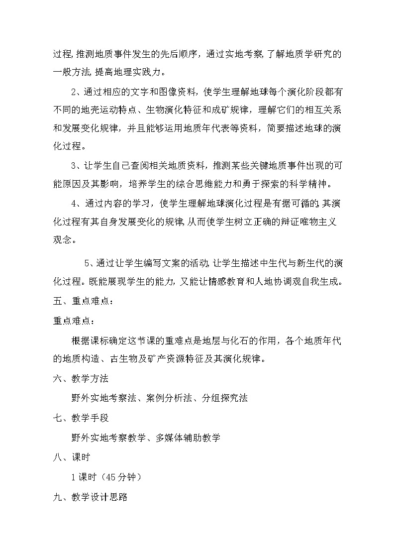 1.3 地球的历史2 教案 高中地理新人教版必修第一册(2021年)第3页