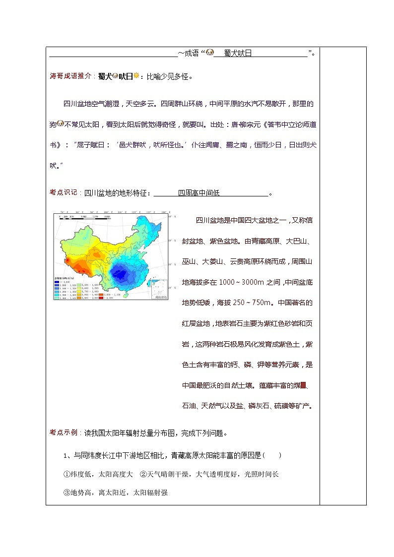 1.2 太陽對地球的影響10 教案 高中地理新人教版必修第一冊(2021年)第2頁