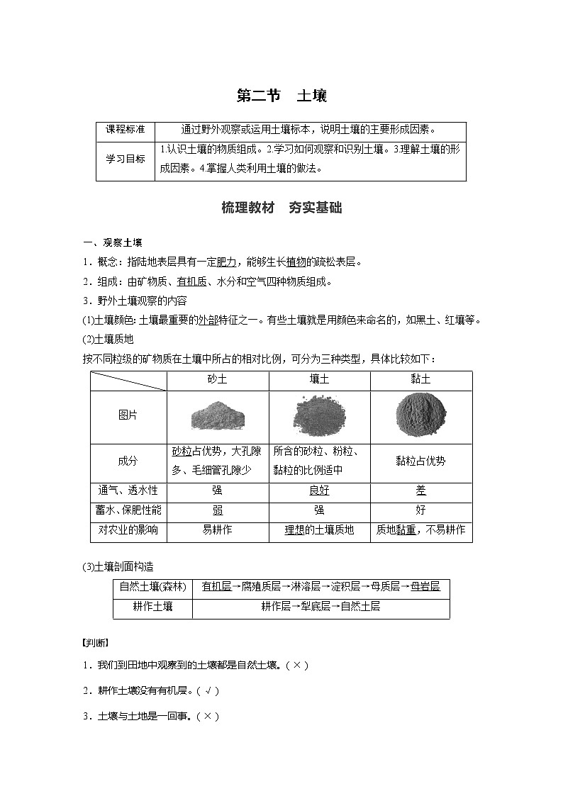 2021-2022学年高中地理新人教版必修第一册 第5章 第2节 土壤 教案第1页