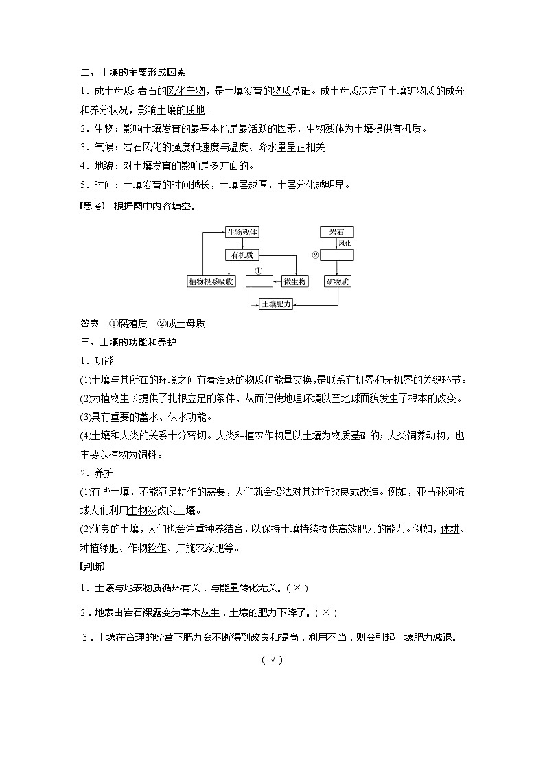 2021-2022学年高中地理新人教版必修第一册 第5章 第2节 土壤 教案第2页