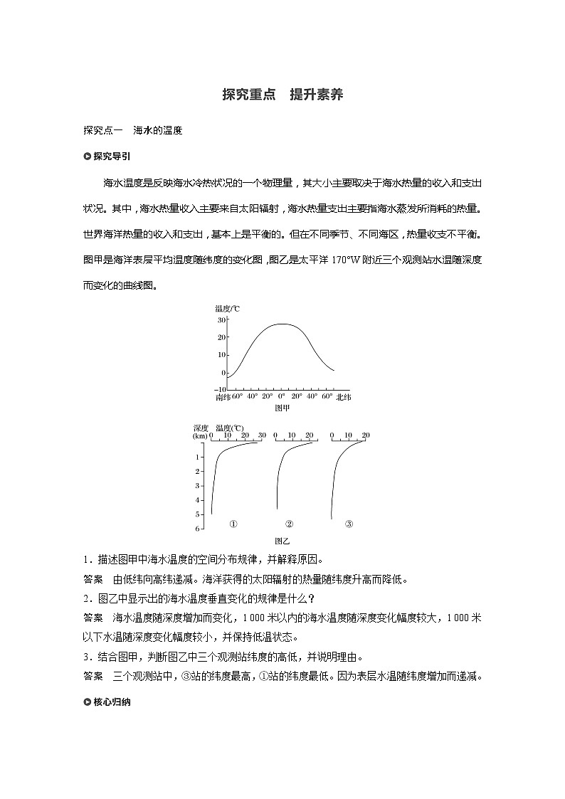 2021-2022学年高中地理新人教版必修第一册 第3章 第2节 海水的性质 教案第3页