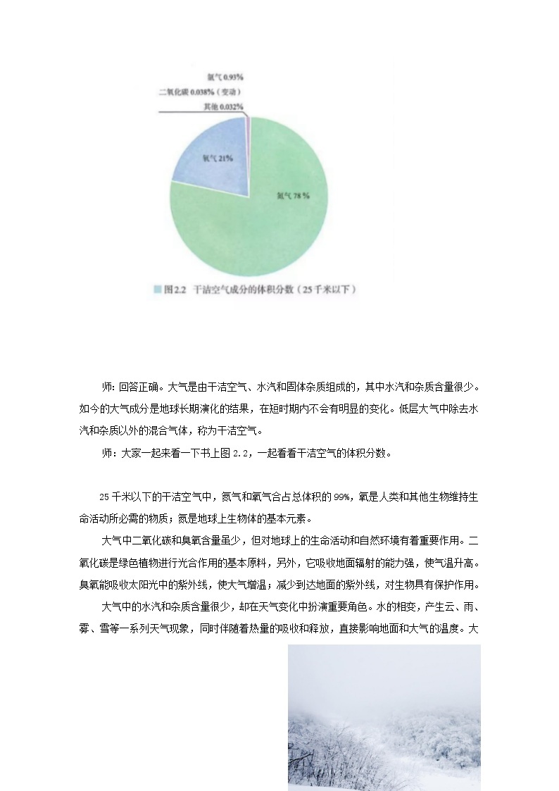 2020-2021学年高中地理新人教版必修第一册 第二章地球上的大气第一节大气的组成和垂直分层 教案02