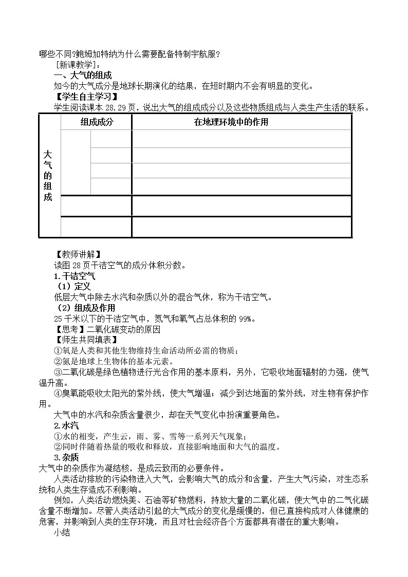 2.1 大气的组成和垂直分层4 教案 高中地理新人教版必修第一册(2021年)02