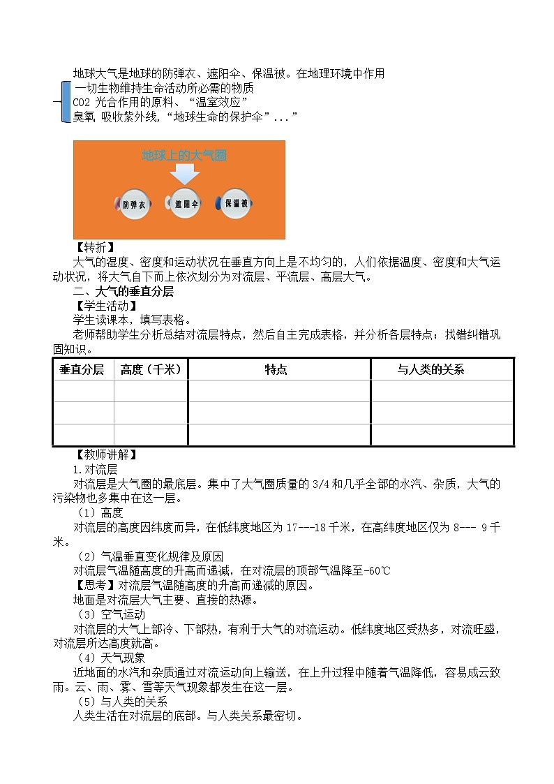 2.1 大气的组成和垂直分层4 教案 高中地理新人教版必修第一册(2021年)03