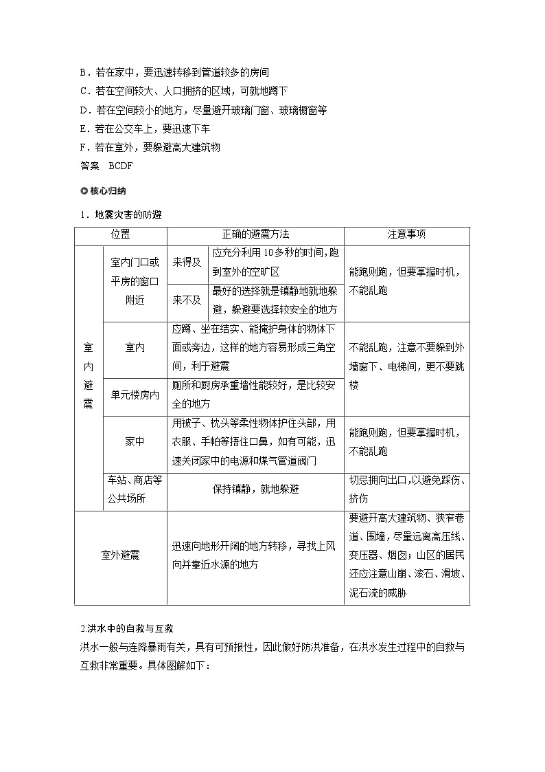 2021-2022学年高中地理新人教版必修第一册 第6章 第3节 防灾减灾 教案03