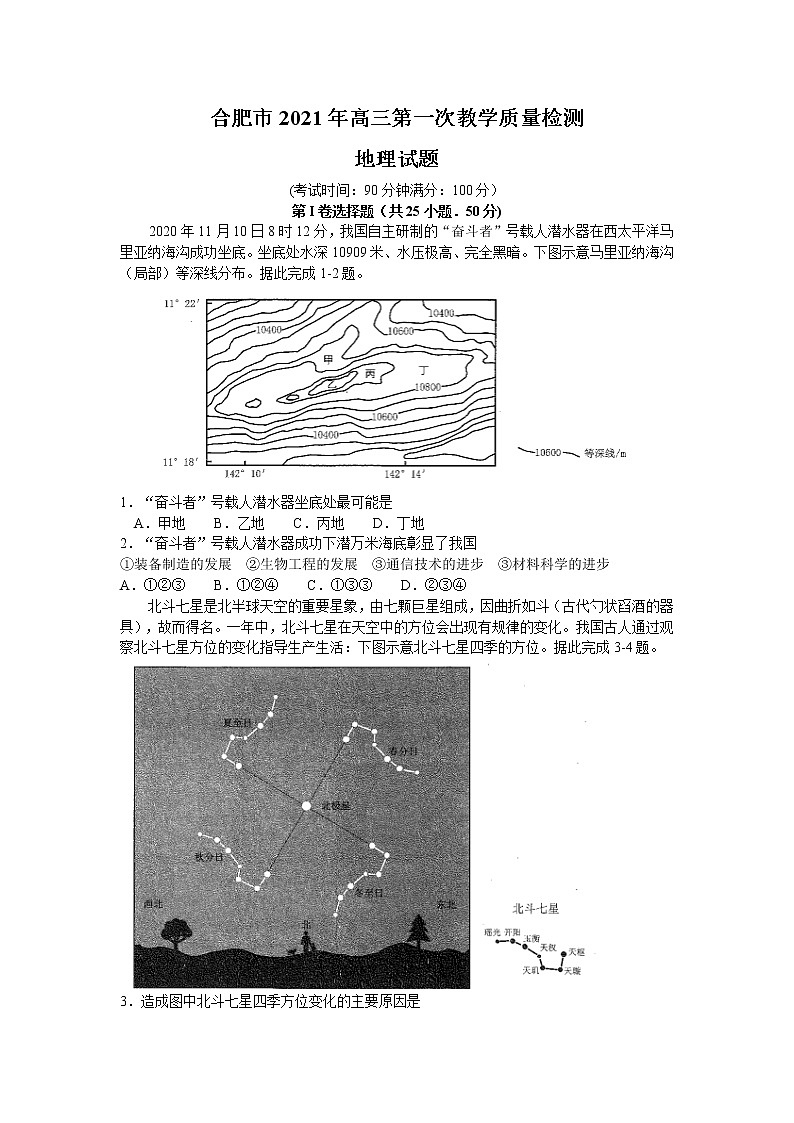 安徽省合肥市2021届高三第一次教学质量检测地理试题 Word版含答案01