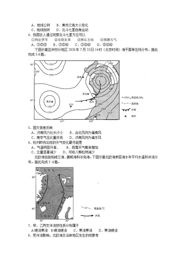 安徽省合肥市2021届高三第一次教学质量检测地理试题 Word版含答案02