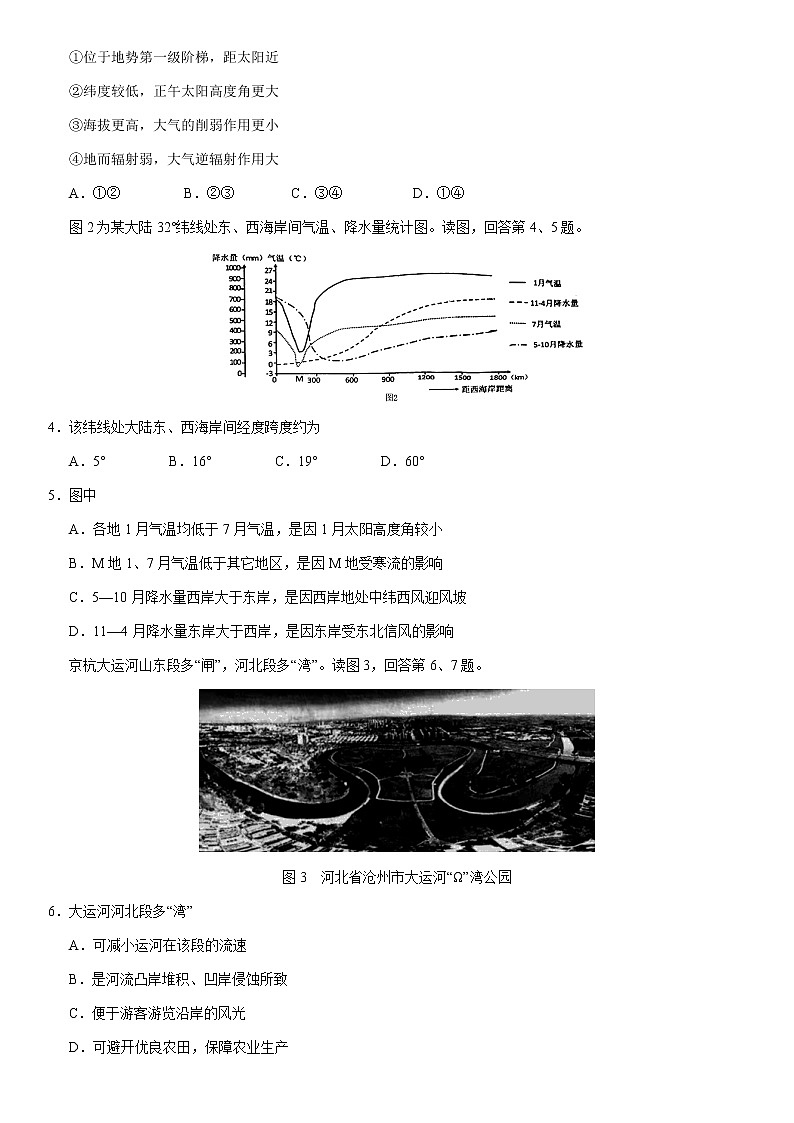 北京市丰台区2021届高三下学期3月综合练习(一)(一模)地理试题 Word版含答案【KS5U 高考】02