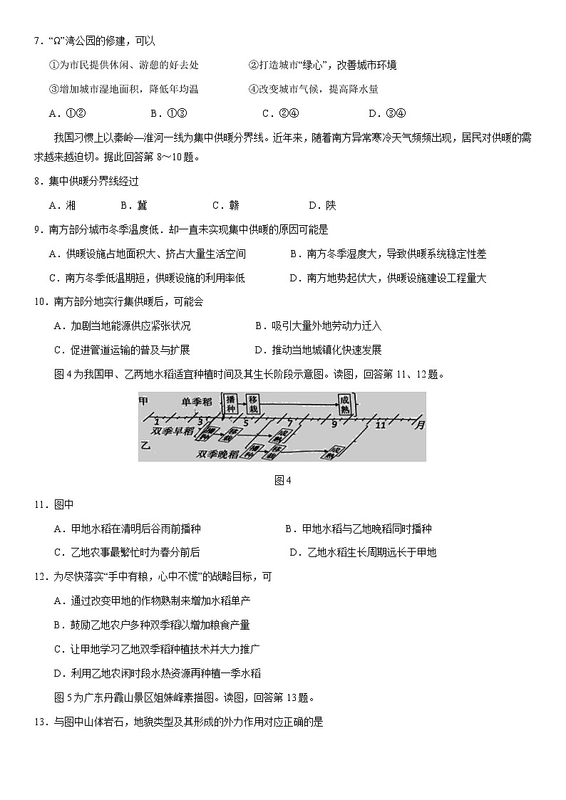 北京市丰台区2021届高三下学期3月综合练习(一)(一模)地理试题 Word版含答案【KS5U 高考】03