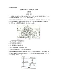 浙江省金丽衢十二校2022届高三上学期第一次联考地理试题含答案