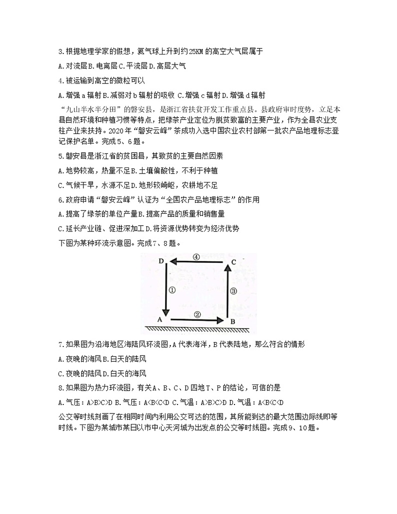 浙江省金丽衢十二校2022届高三上学期第一次联考地理试题含答案第2页