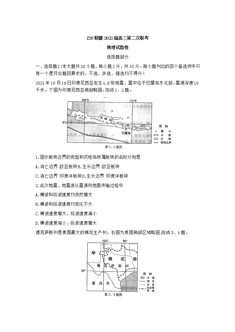 浙江省Z20联盟(名校新高考研究联盟)2022届高三上学期第二次联考地理试题含答案第1页