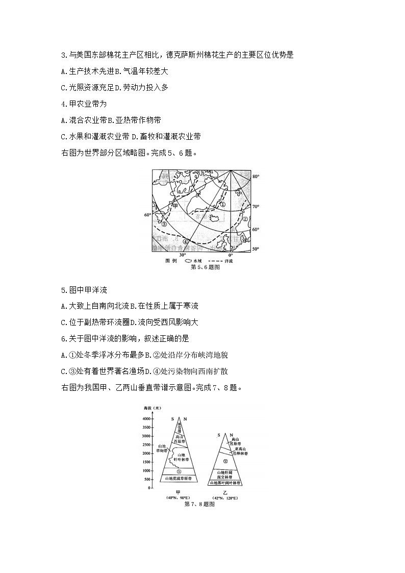 浙江省Z20联盟(名校新高考研究联盟)2022届高三上学期第二次联考地理试题含答案第2页