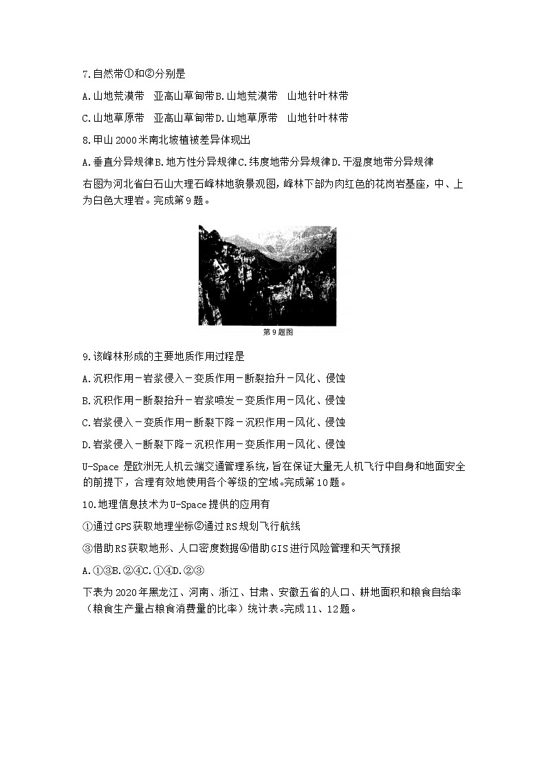 浙江省Z20联盟(名校新高考研究联盟)2022届高三上学期第二次联考地理试题含答案第3页