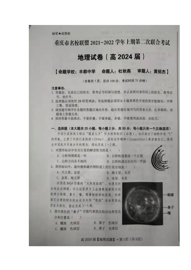 重庆市名校联盟2021-2022学年高一上学期第二次联合考试地理试题扫描版含答案02