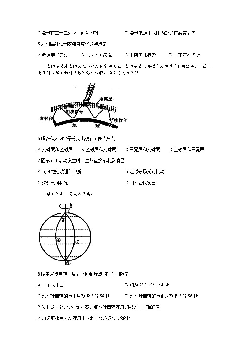 陕西省咸阳市泾阳县2021-2022学年高一上学期期中考试地理试题含答案02