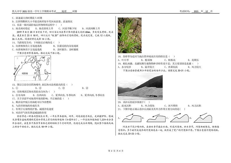 铁人中学2021级高一学年上学期期末考试地理试题终稿第2页