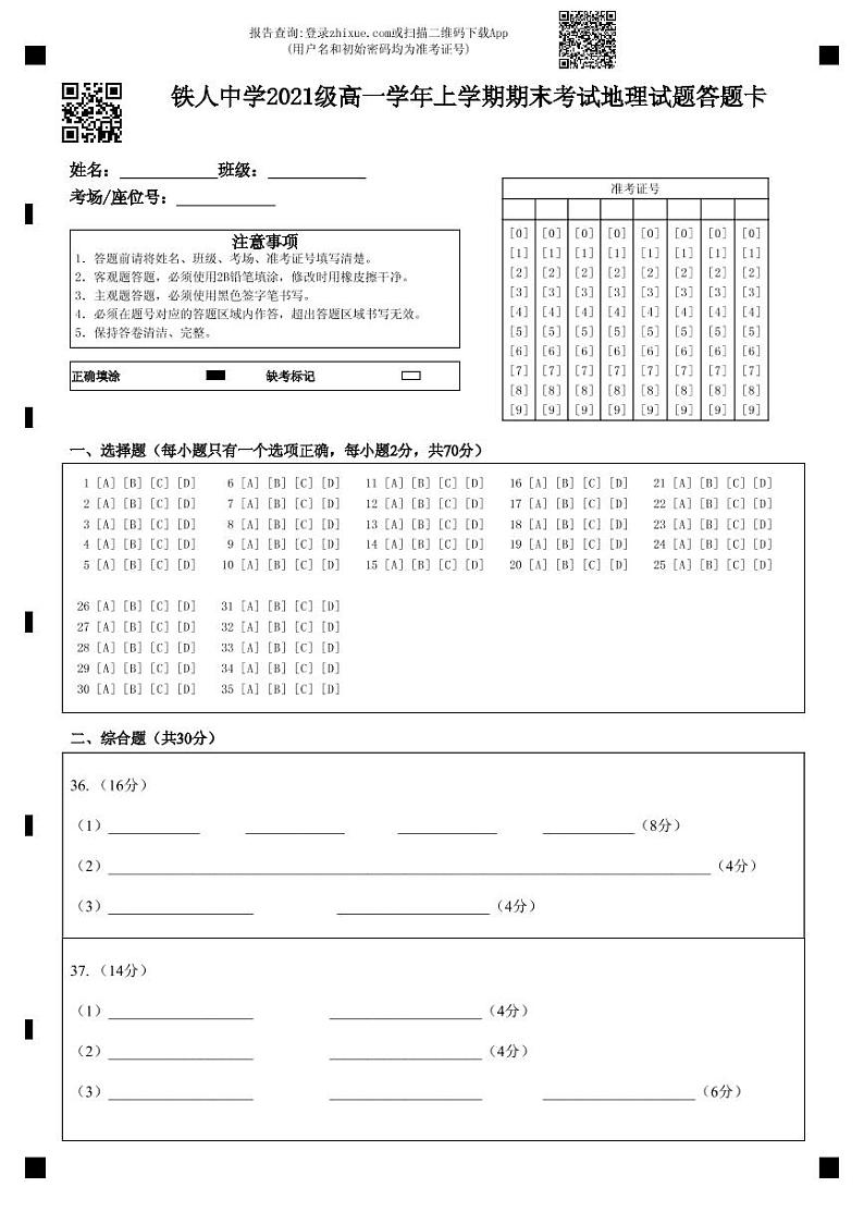 铁人中学2021级高一学年上学期期末考试地理试题答题卡-答题卡第1页