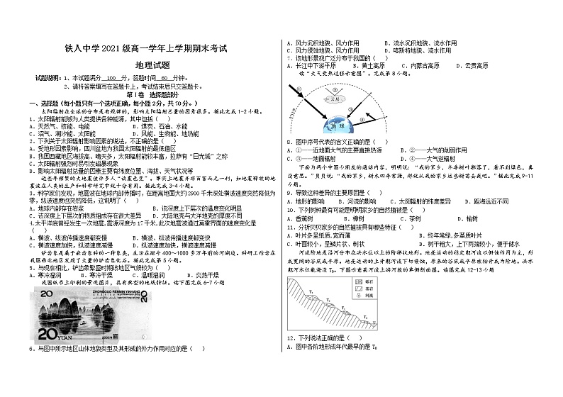 铁人中学2021级高一学年上学期期末考试地理试题终稿第1页