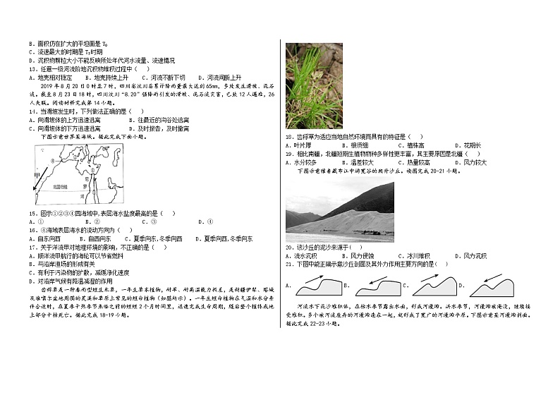 铁人中学2021级高一学年上学期期末考试地理试题终稿第2页