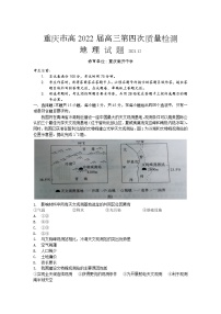 重庆市南开中学2022届高三上学期第四次质量检测（12月）地理试题含解析