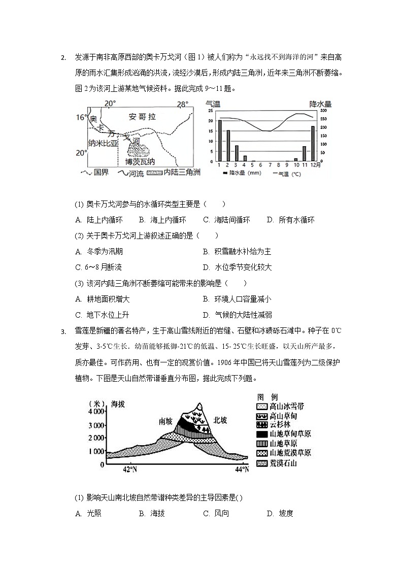 重庆市缙云教育联盟2021-2022学年高二上学期12月月考地理试题含解析第2页