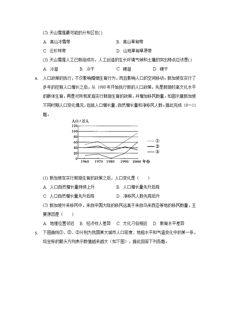 重庆市缙云教育联盟2021-2022学年高二上学期12月月考地理试题含解析第3页