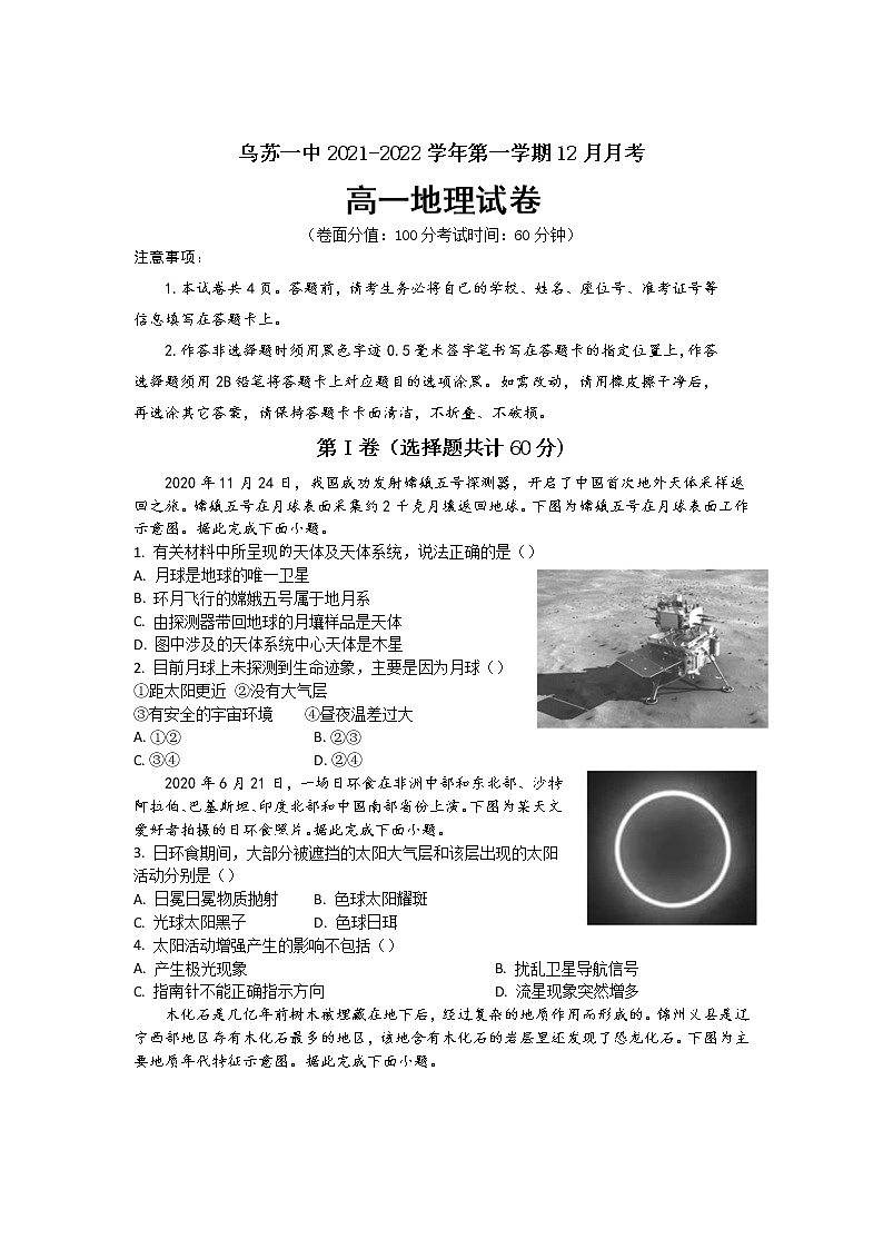 新疆乌苏市第一中学2021-2022学年高一12月月考试题地理含答案01