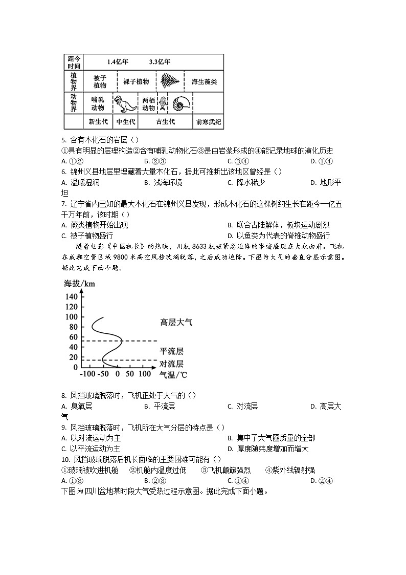 新疆乌苏市第一中学2021-2022学年高一12月月考试题地理含答案02