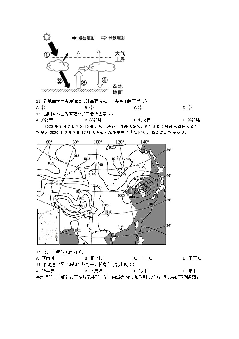 新疆乌苏市第一中学2021-2022学年高一12月月考试题地理含答案03