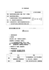 地理第二节 地貌的观察导学案