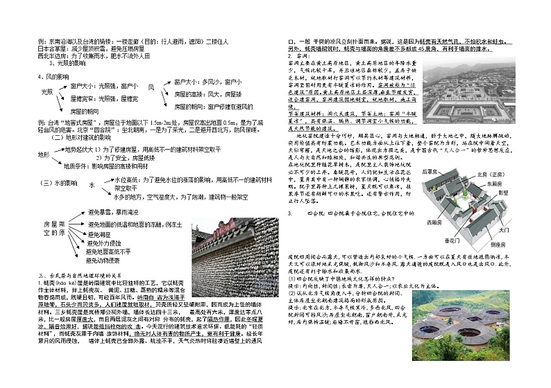 2020-2021学年高中地理新人教版必修第二册 第二章 第三节 地域文化与城乡景观 导学案第2页