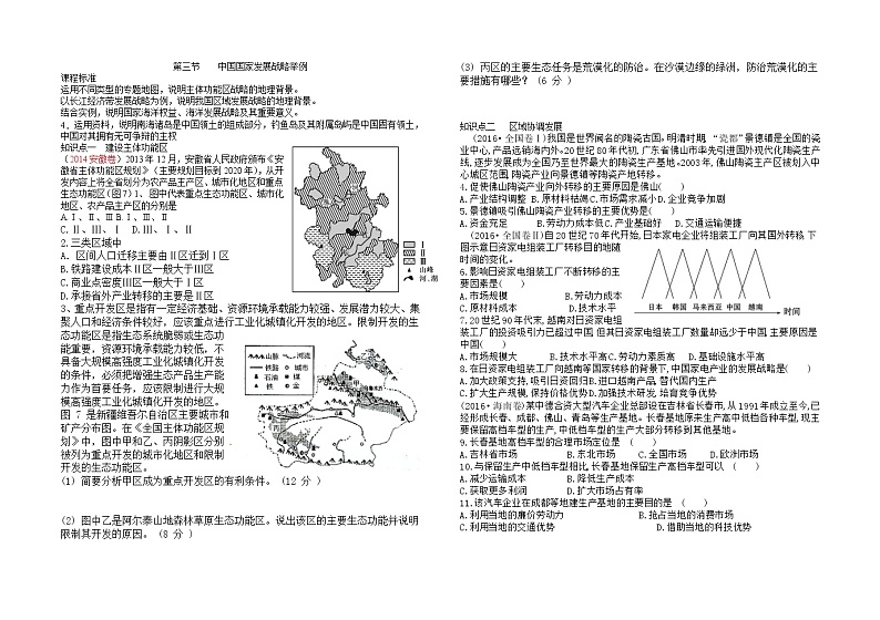 2020-2021学年高中地理新人教版必修第二册 5.3 中国国家发展战略举例 导学案第1页