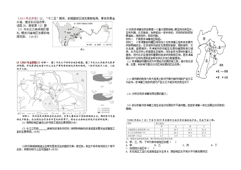 2020-2021学年高中地理新人教版必修第二册 5.3 中国国家发展战略举例 导学案第2页