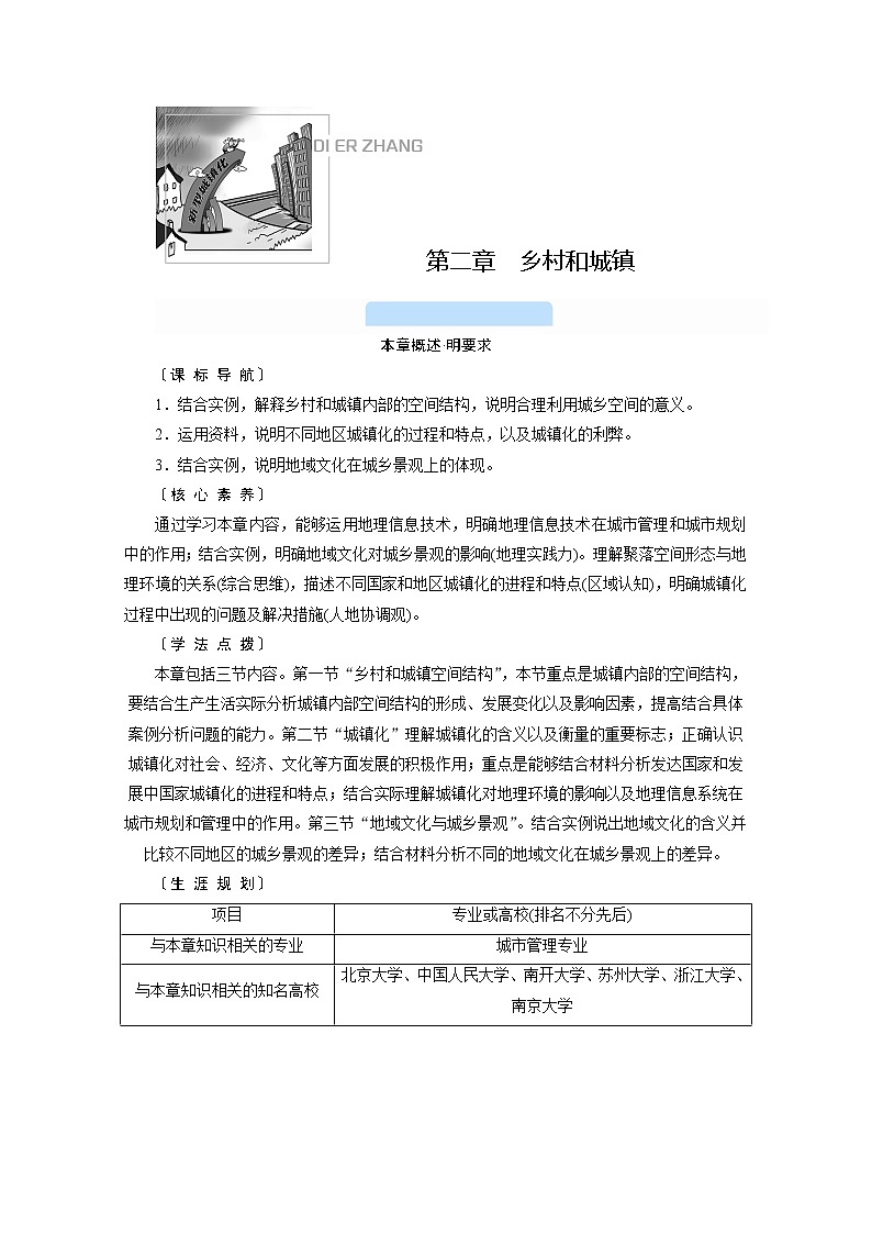2020-2021学年高中地理新人教版必修第二册 第二章 第一节 乡村和城镇空间结构 学案3第1页