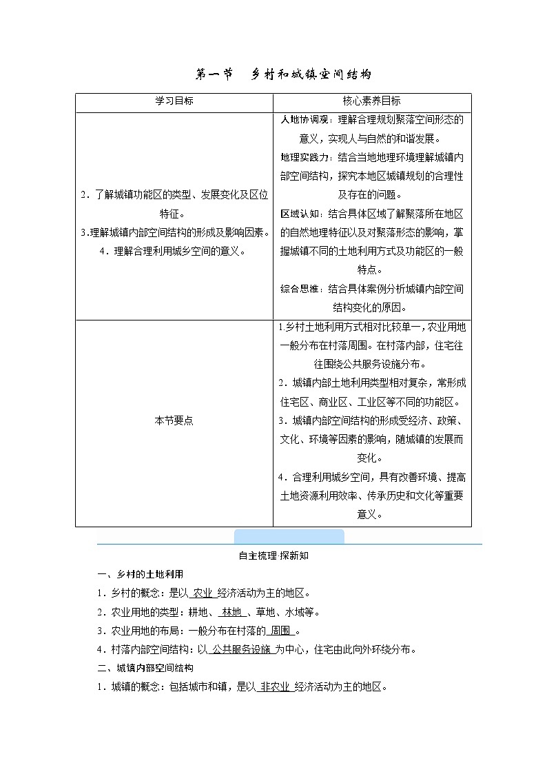 2020-2021学年高中地理新人教版必修第二册 第二章 第一节 乡村和城镇空间结构 学案3第2页