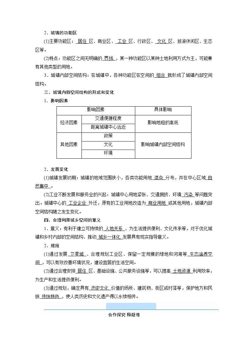 2020-2021学年高中地理新人教版必修第二册 第二章 第一节 乡村和城镇空间结构 学案3第3页