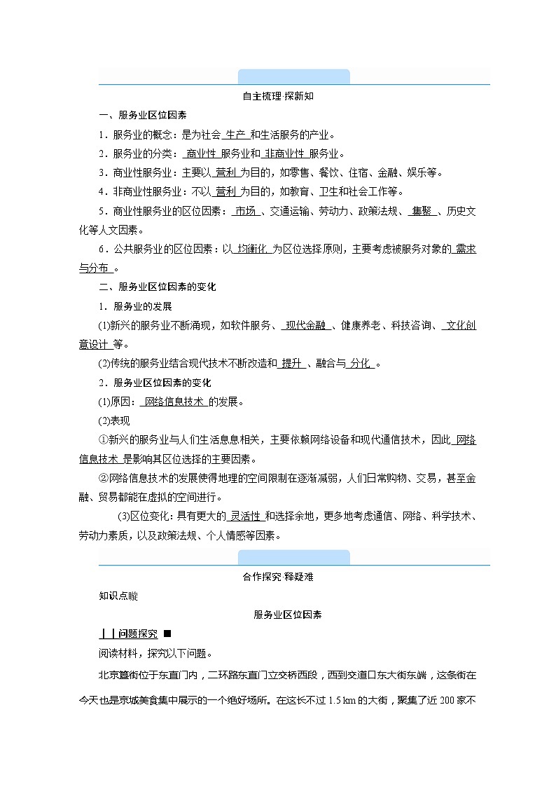 2020-2021学年高中地理新人教版必修第二册 第三章 第三节 服务业区位因素及其变化 学案2第2页
