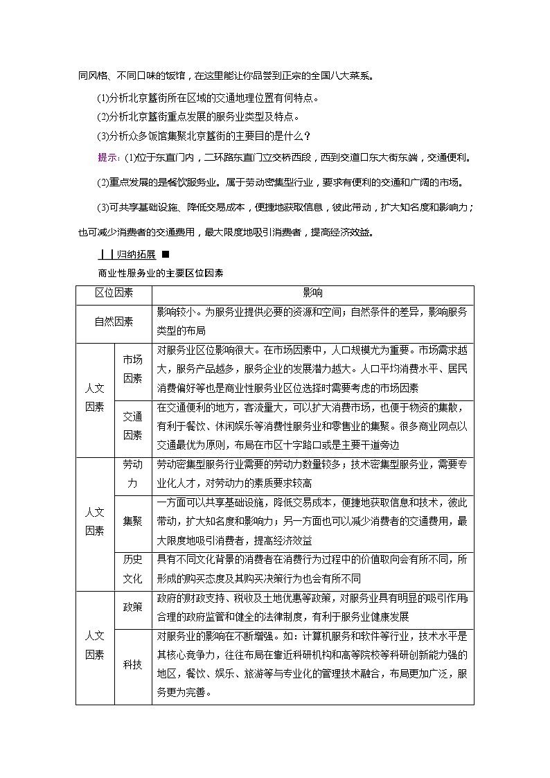 2020-2021学年高中地理新人教版必修第二册 第三章 第三节 服务业区位因素及其变化 学案2第3页