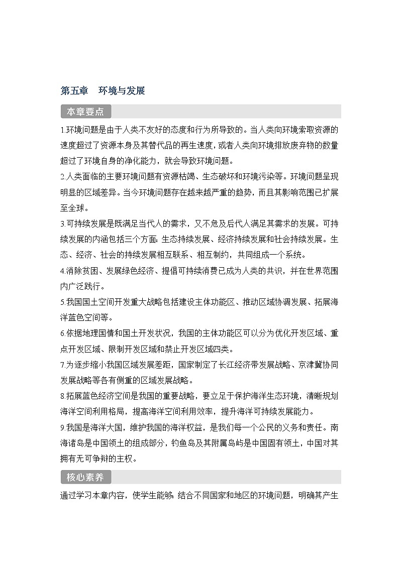 2020-2021学年高中地理新人教版必修第二册 第五章 第一节 人类面临的主要环境问题 学案1第1页