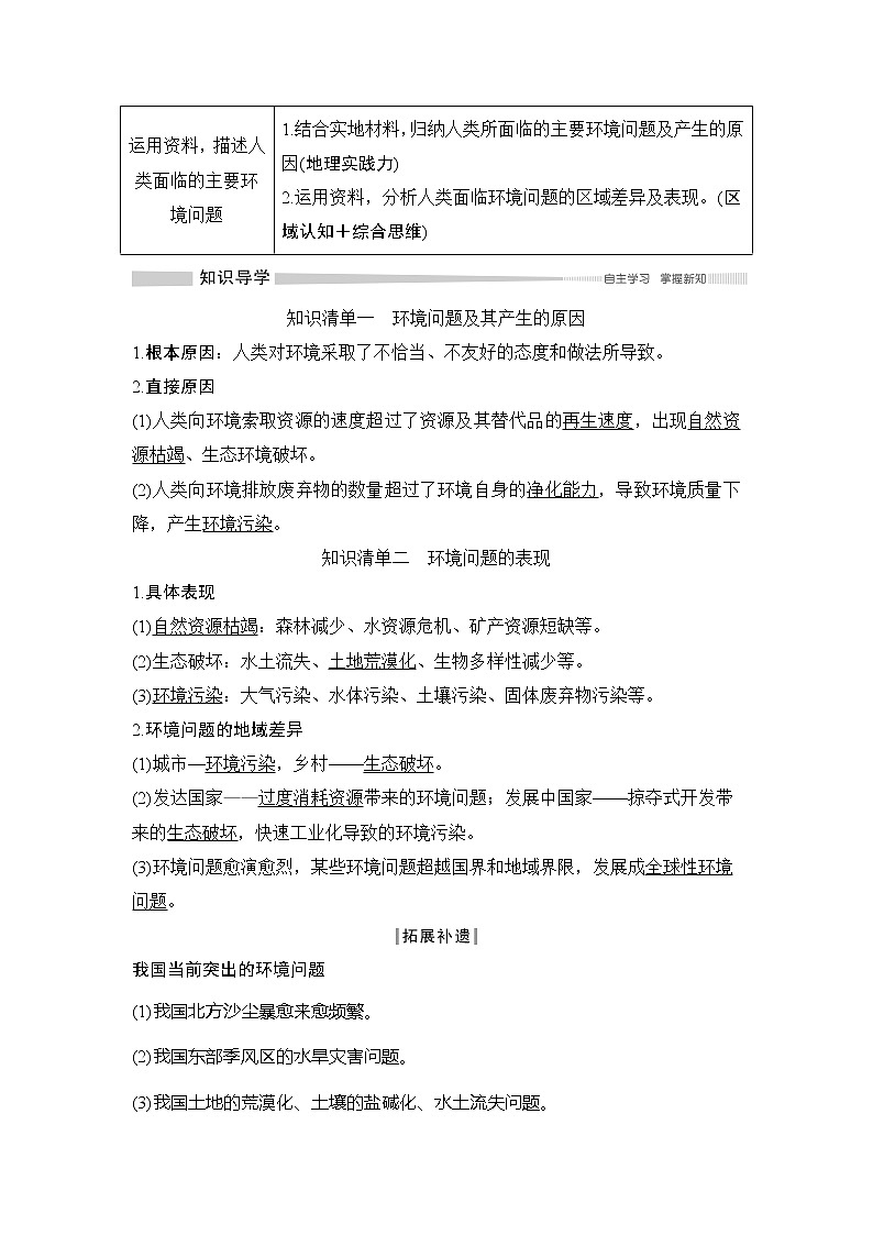 2020-2021学年高中地理新人教版必修第二册 第五章 第一节 人类面临的主要环境问题 学案1第3页