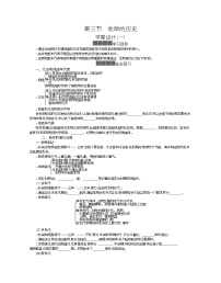 高中地理人教版 (2019)必修 第一冊第三節(jié) 地球的歷史導學案及答案