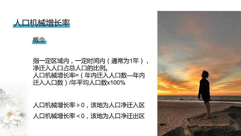 【新教材精创】1.2 人口迁移 课件(1)-湘教版高中地理必修第二册(共28张PPT)08