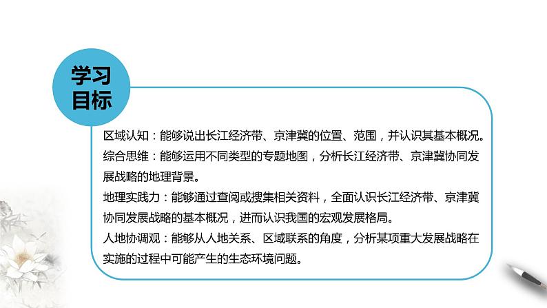 【新教材精创】4.2 我国区域发展战略 课件(1)-湘教版高中地理必修第二册(共40张PPT)02